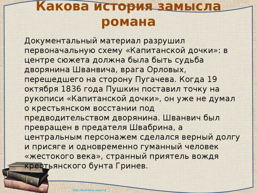 Гринев и пугачев - история отношений героев в повести а.с. пушкина «капитанская дочка»