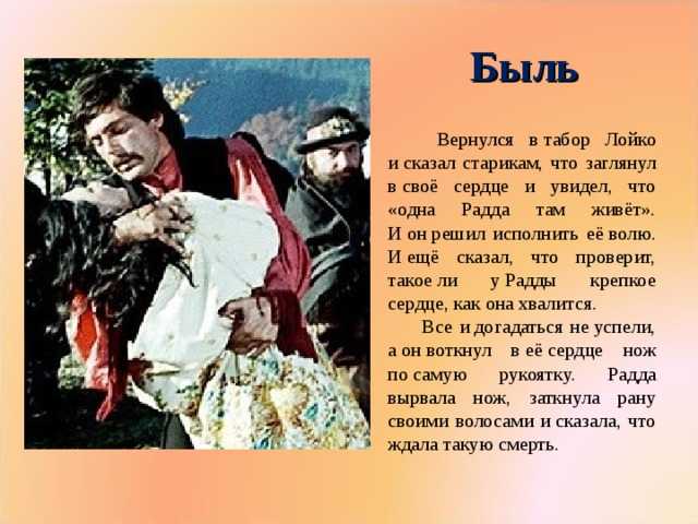 «макар чудра» главные герои
