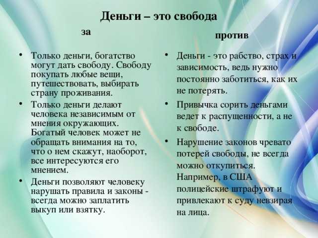 Эссе тему деньги добро зло. деньги - это «добро» или «зло»? деление класса на три группы