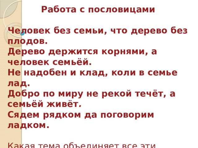 Почему человек не может жить без семьи. почему семья так важна для человека