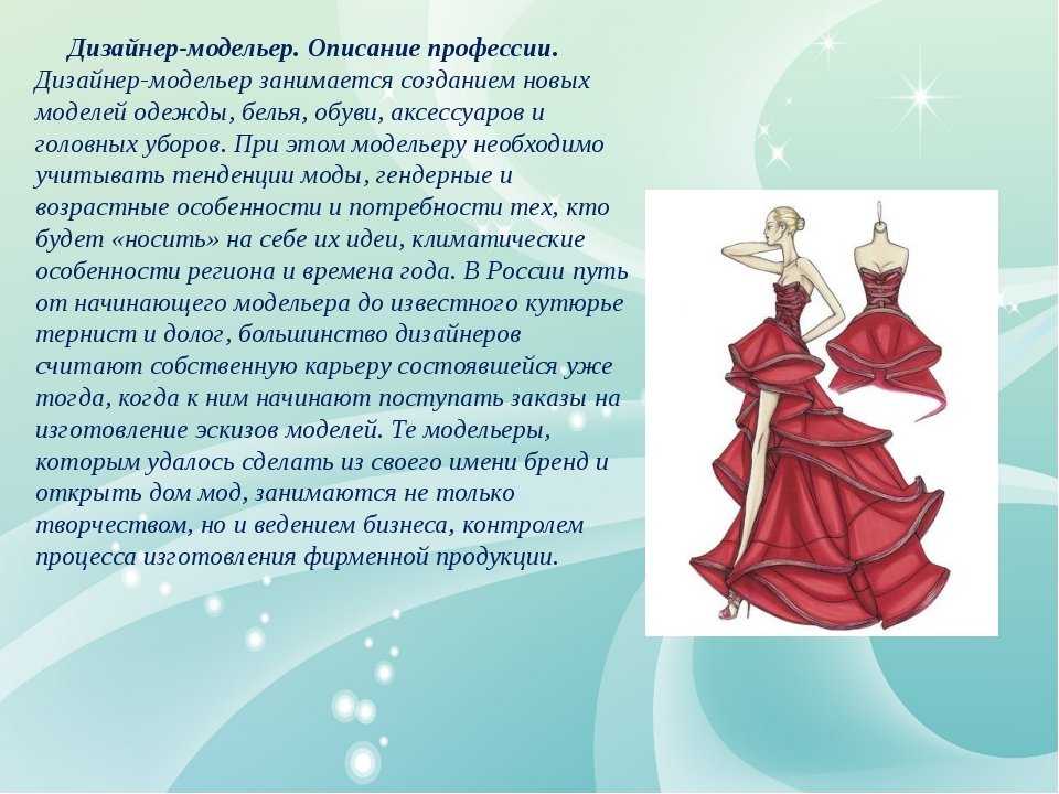 «я хочу стать модельером»: 8 сочинений 2024 года