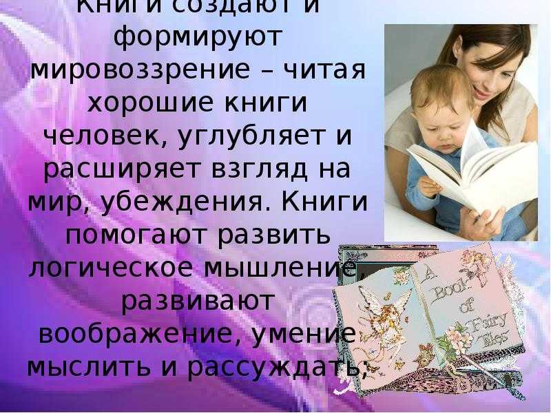 Зачем нужно читать книги сочинение-рассуждение