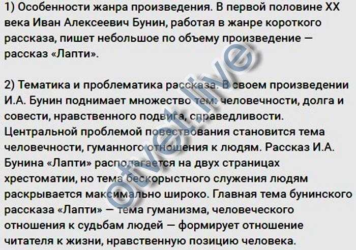 О чём заставляет задуматься рассказ лапти (бунин 7 класс), сочинение