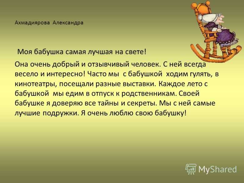 Сочинение "мои бабушка и дедушка". сочинение про бабушку для школьников что можно написать про бабушку