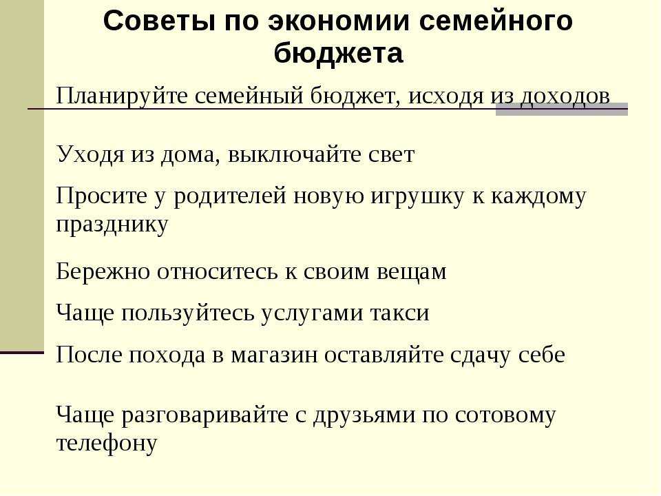 Экономия семейного бюджета: советы бывалой хозяйки