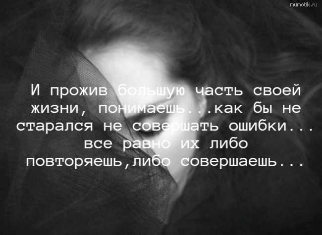 10 главных ошибок в жизни, которые нельзя совершать