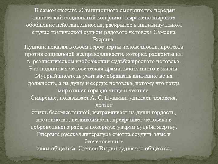 Станционный смотритель: характеристика самсона вырина