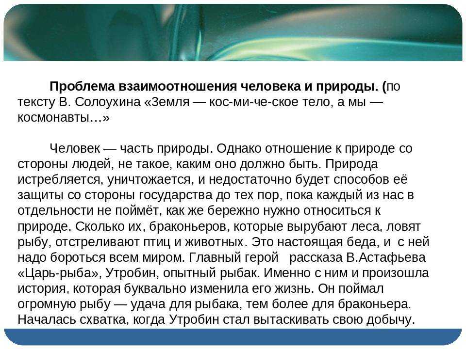 Сочинение на тему любовь к природе