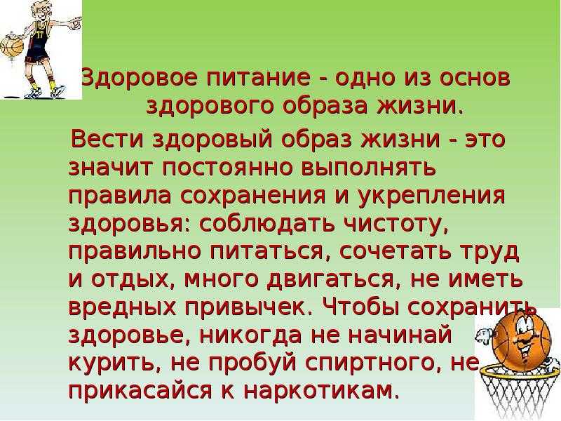 Сочинение на тему "здоровый образ жизни"
        | 
        сочинение и анализ произведений, биографии, образ героев