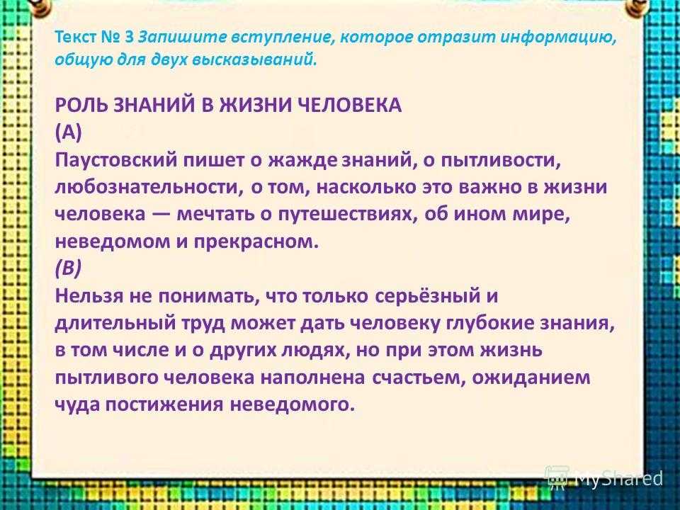 Роль знаний в жизни человека