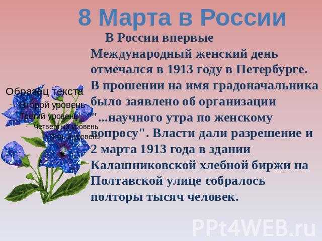 Сочинение на тему 8 марта