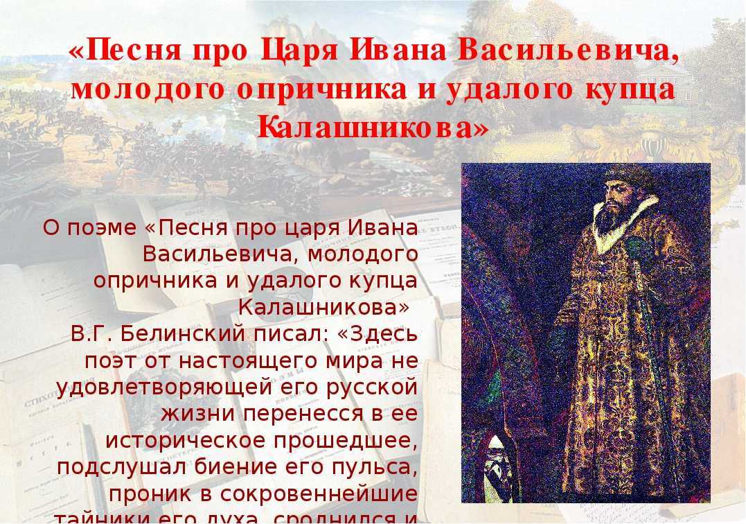 Сравнительная характеристика опричника кирибеевича и купца калашникова (песня про царя ивана васильевича, молодого опричника и удалого купца калашникова лермонтов)