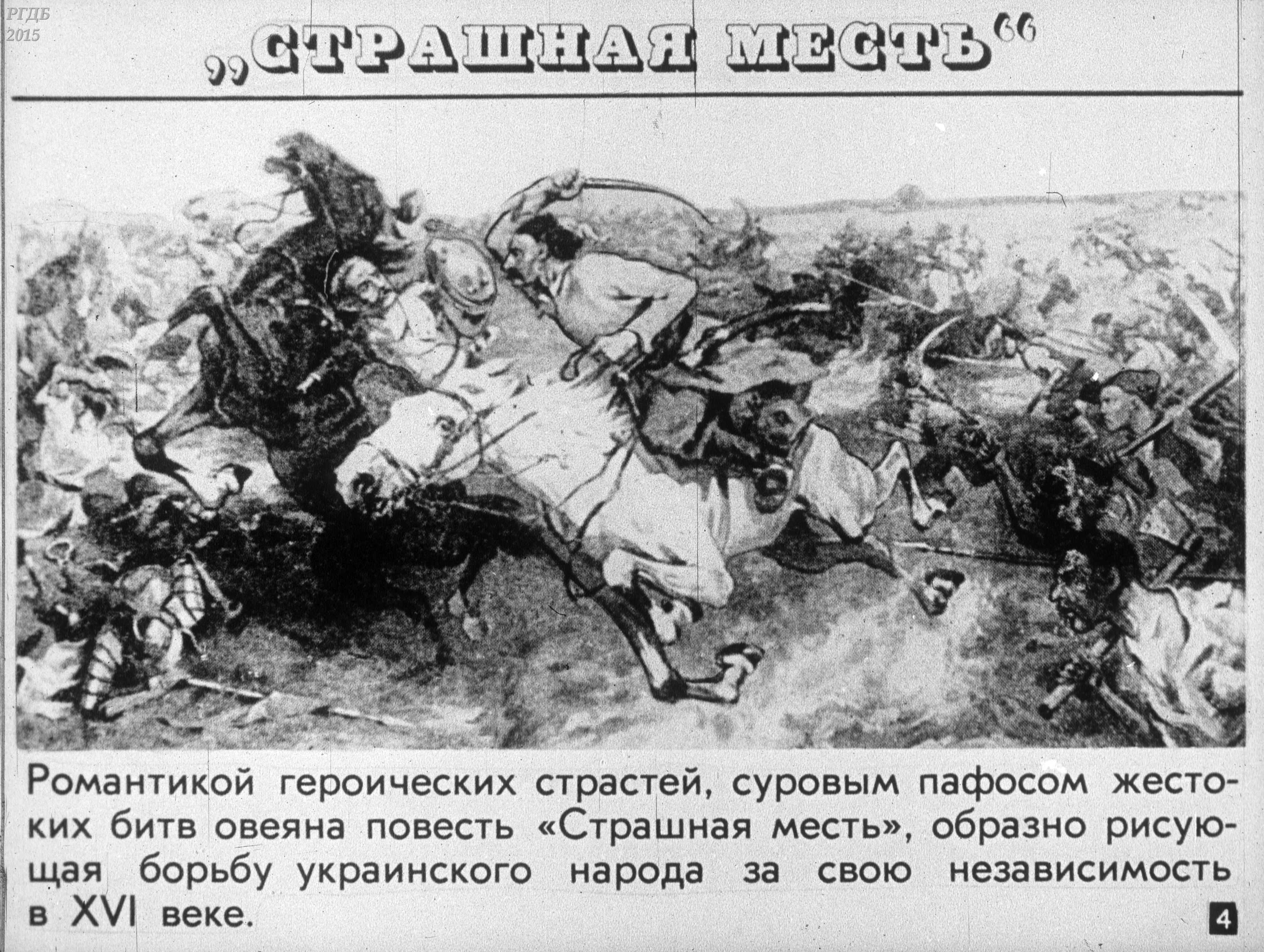 И. я. айзеншток. комментарии: гоголь. страшная месть