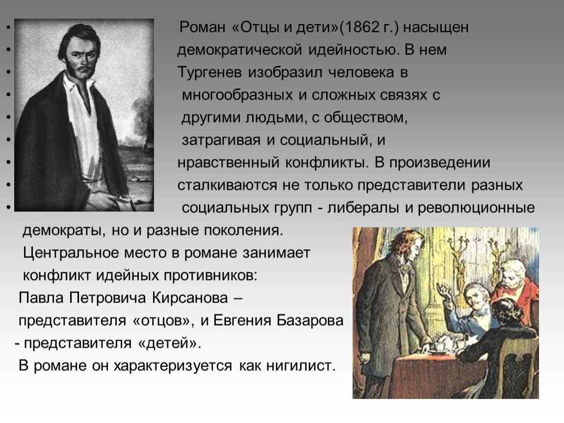 Сочинение по роману отцы и дети тургенева для 10 класса