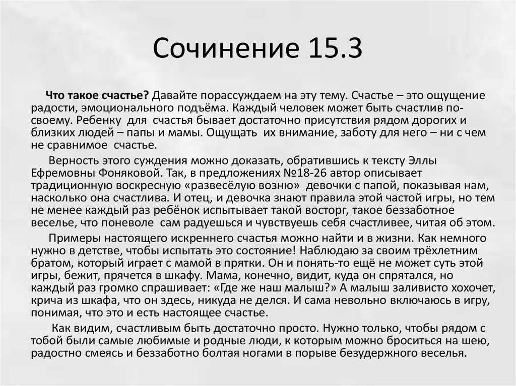 В чем счастье человека и что мешает его найти