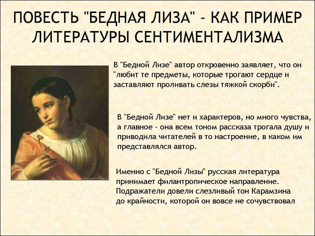 Характеристика эраста из повести "бедная лиза" (сочинения и образ героя)