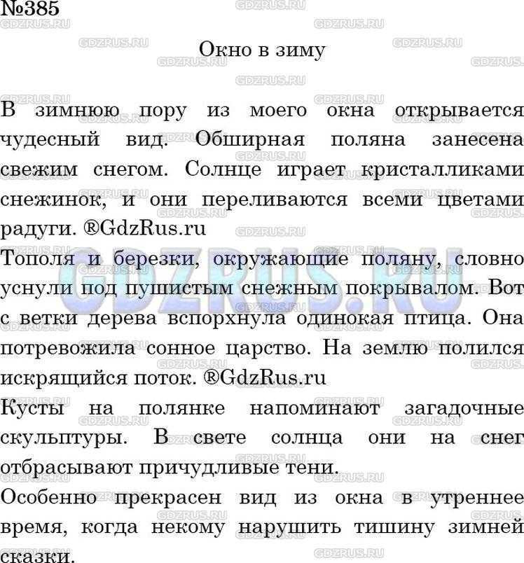 Сочинение вид из окна зимой по плану 5, 6 класс