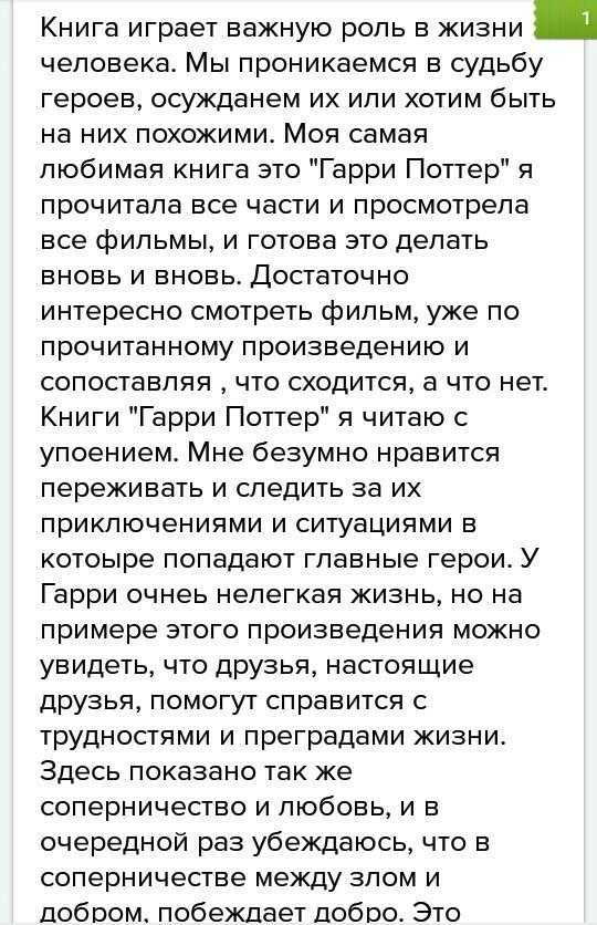Сочинение «книга в моей жизни», 4 класс