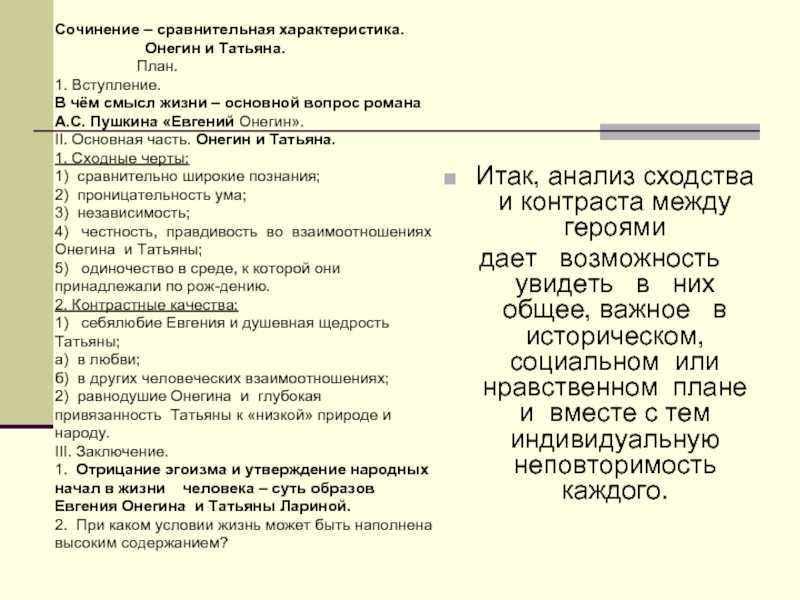 Онегин и ленский. сочинение. литература. 2009-01-12