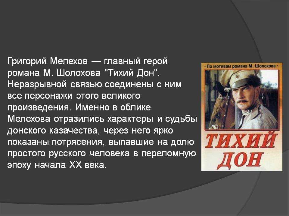 Характеристика григория мелехова: описание образа главного героя романа шолохова