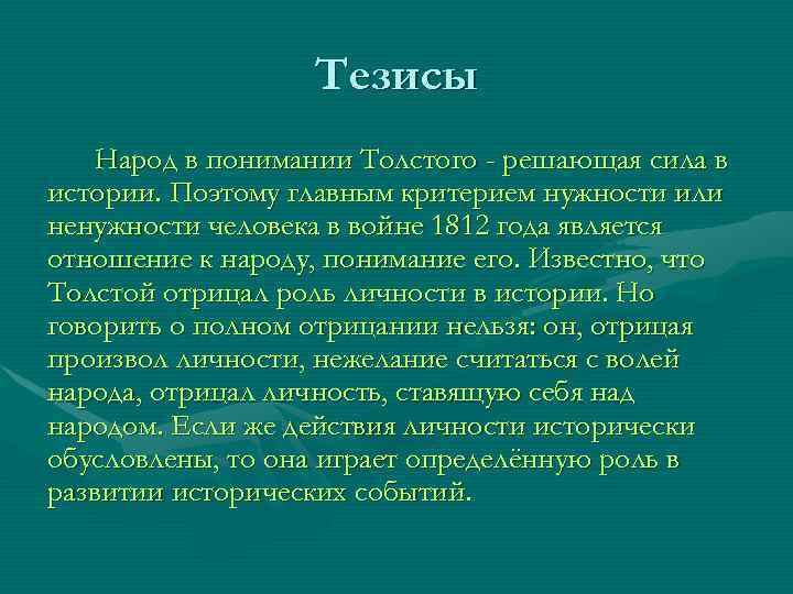 Роман-эпопея л.н. толстого «война и мир»