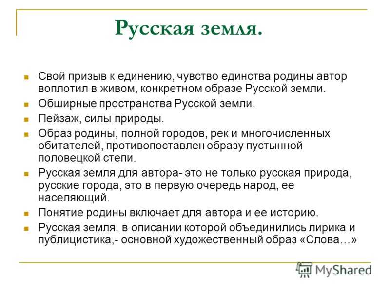 Сочинение «слово о полку игореве», 9 класс