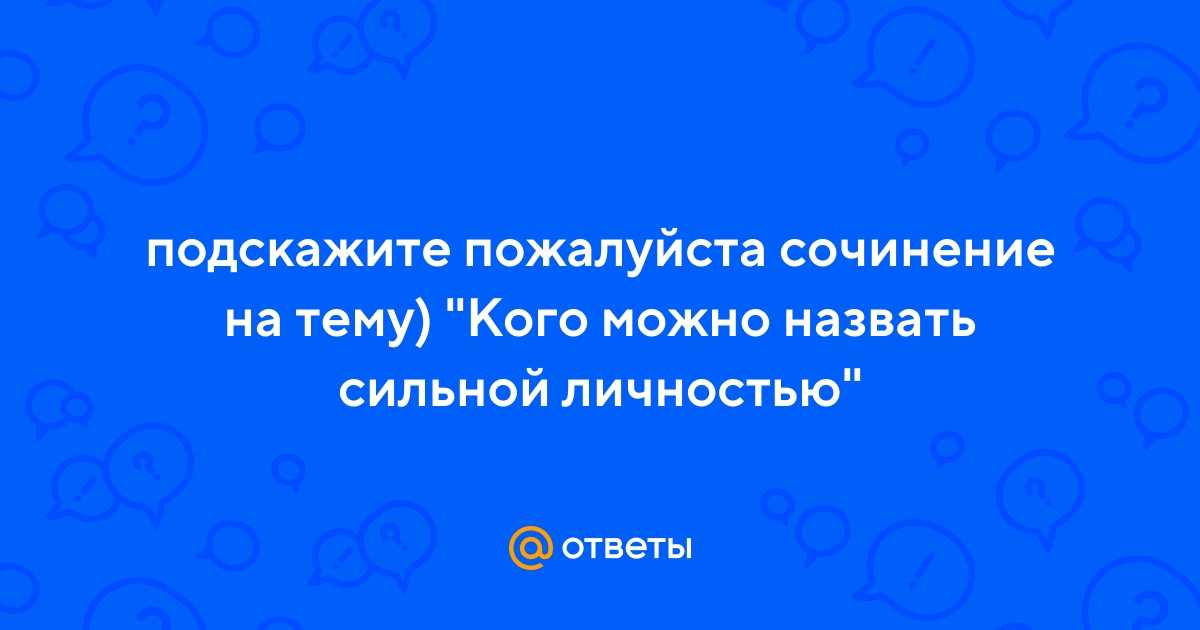 Сочинение на тему: мама