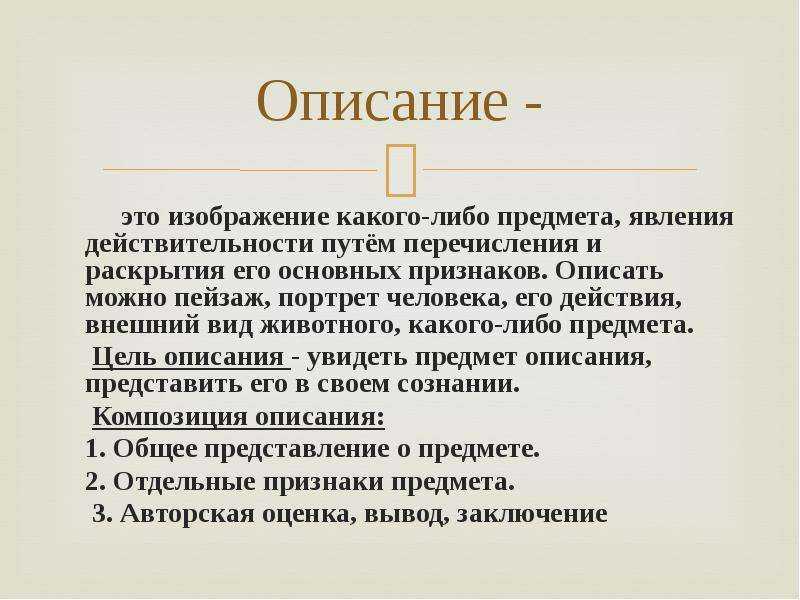 Сочинение-описание действий