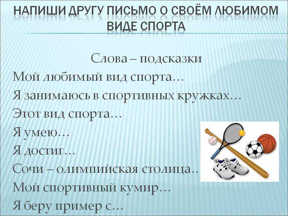 Мой любимый вид спорта