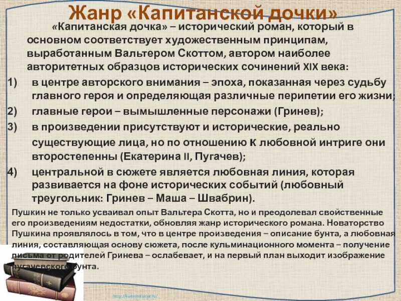 Капитанская дочка: топ-7 сочинений для 8 класса 2022 года!