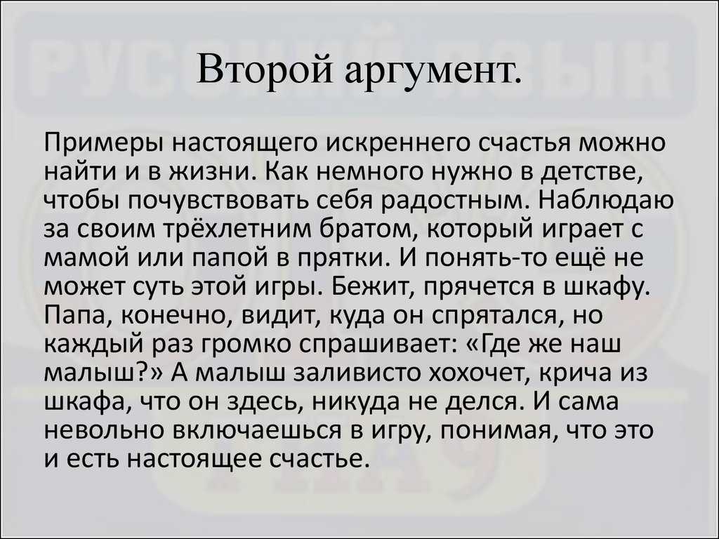 Что такое счастье – сочинения для 5-11 классов огэ и егэ