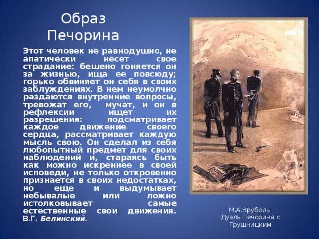 Печорин, все о персонаже | сайт о романе герой нашего времени