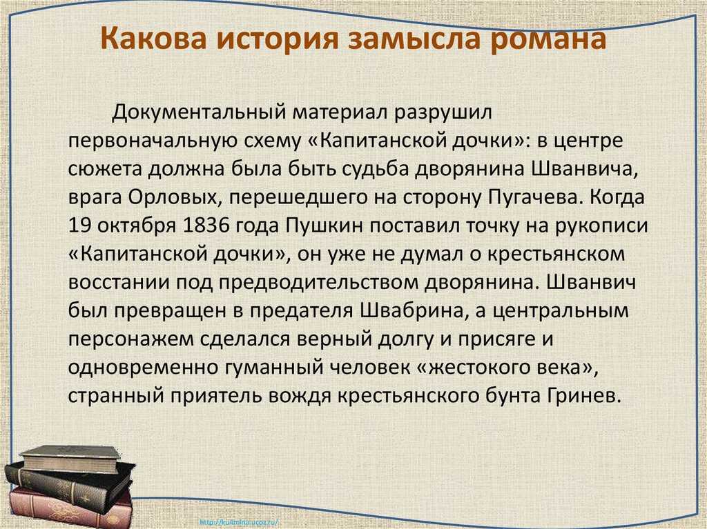 Краткая история создания повести «капитанская дочка» пушкина
