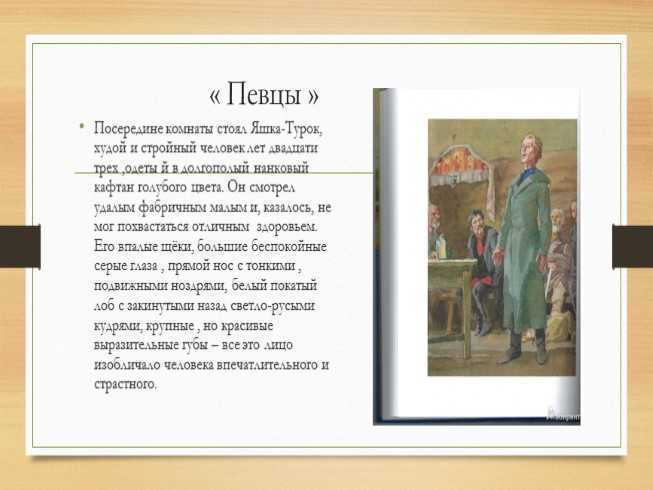«певцы» краткое содержание рассказа ивана тургенева – читать пересказ онлайн