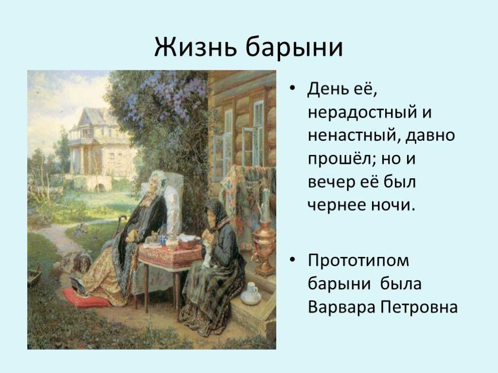 Образ барыни из рассказа муму - граматика и образование на napishet.ru