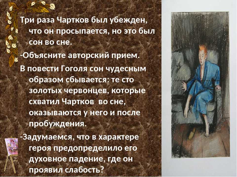 Сочинение: характеристика чарткова в повести «портрет»
