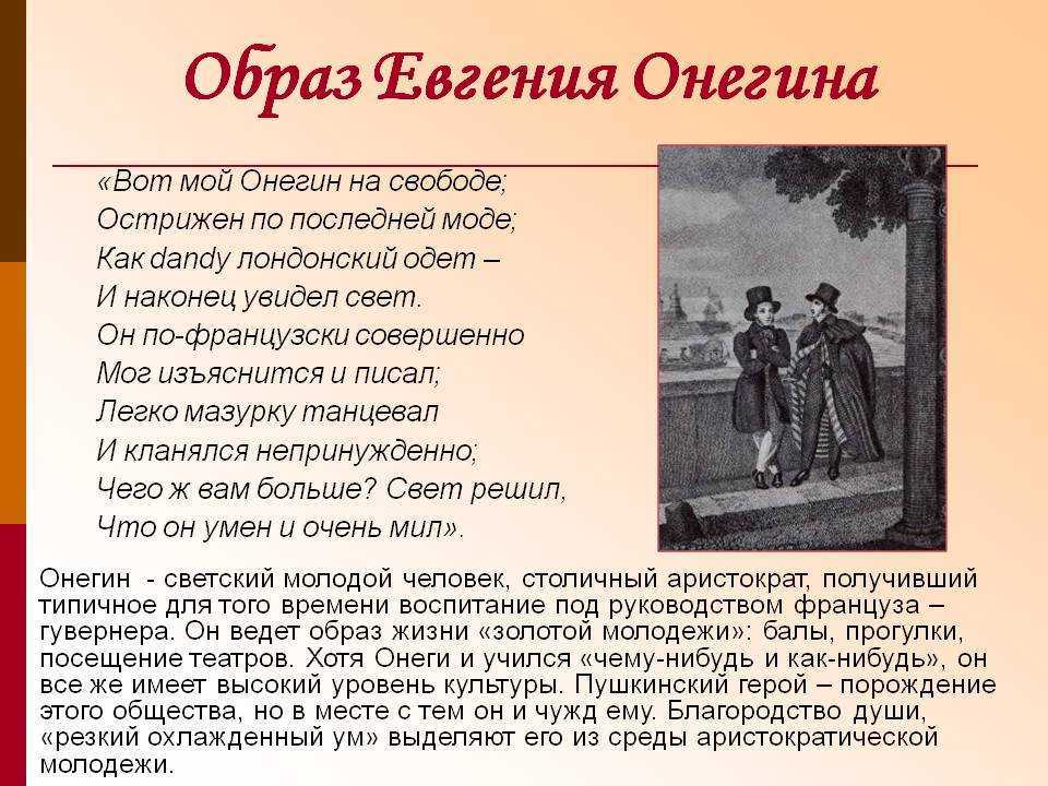 Цитаты из романа в стихах «евгений онегин» а. с. пушкина