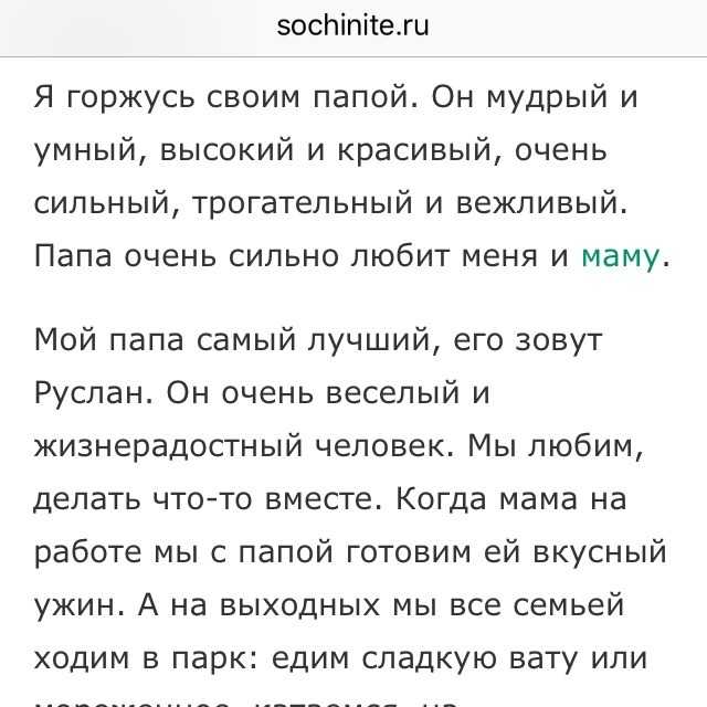 Сочинение день отца праздник