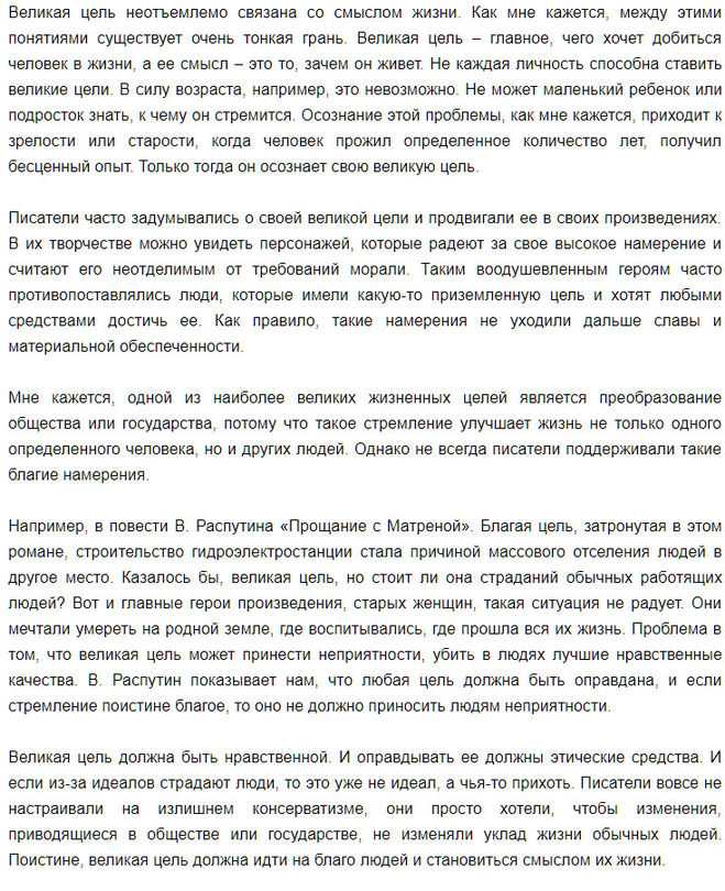 Сочинение: "почему важно иметь цель в жизни"