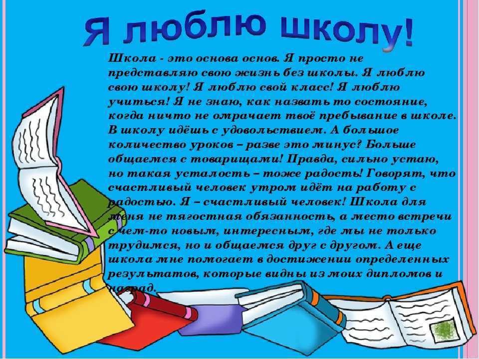 Моя школа: сочинение-размышление в форме эссе 500 слов