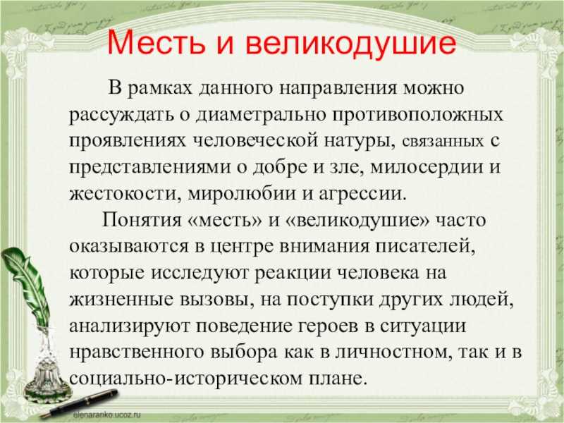 Сочинение на тему: милосердие (3 варианта и 11 похожих топиков)