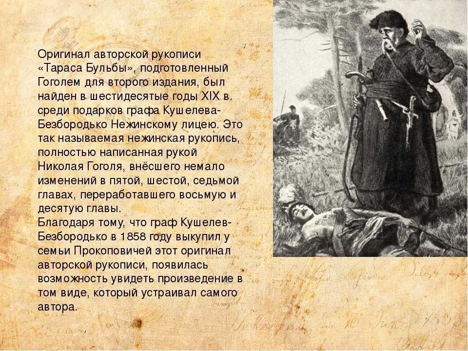 Характеристика остапа
