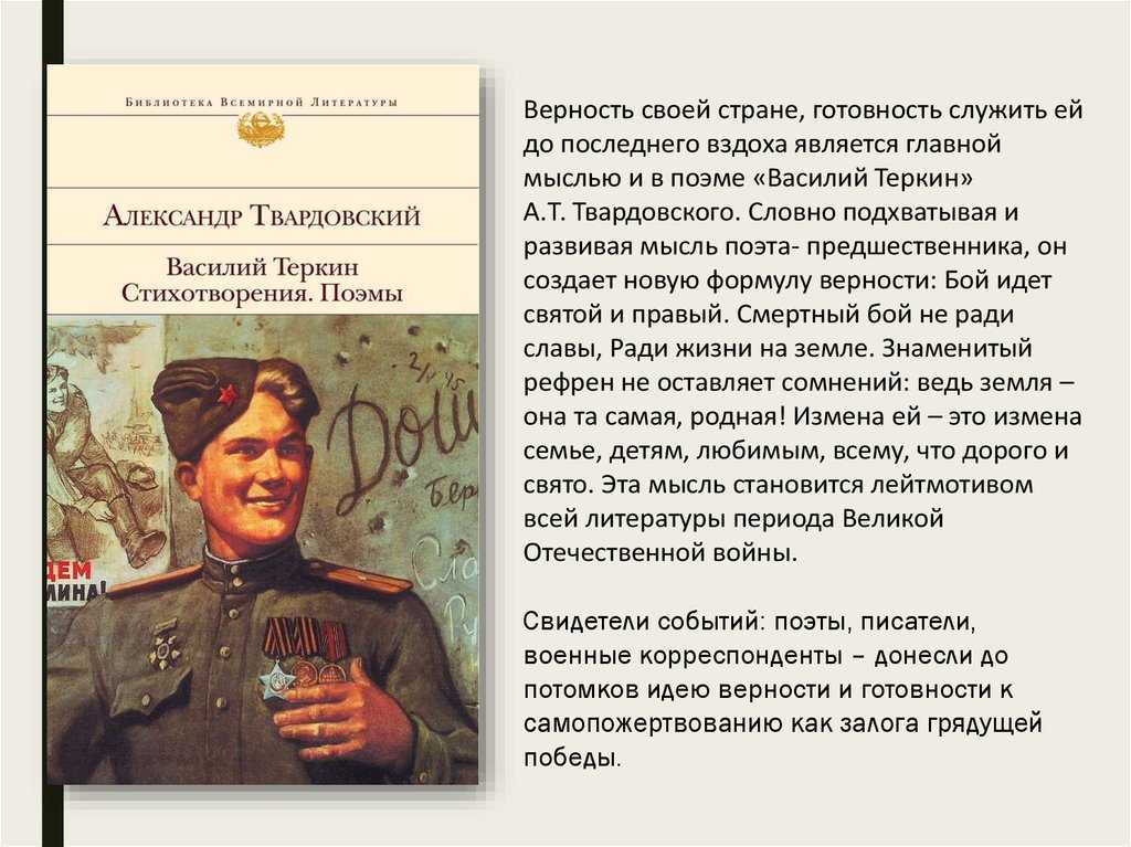 «василий тёркин», анализ поэмы твардовского