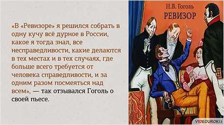 «ревизор»: история знаменитого произведения | истограф