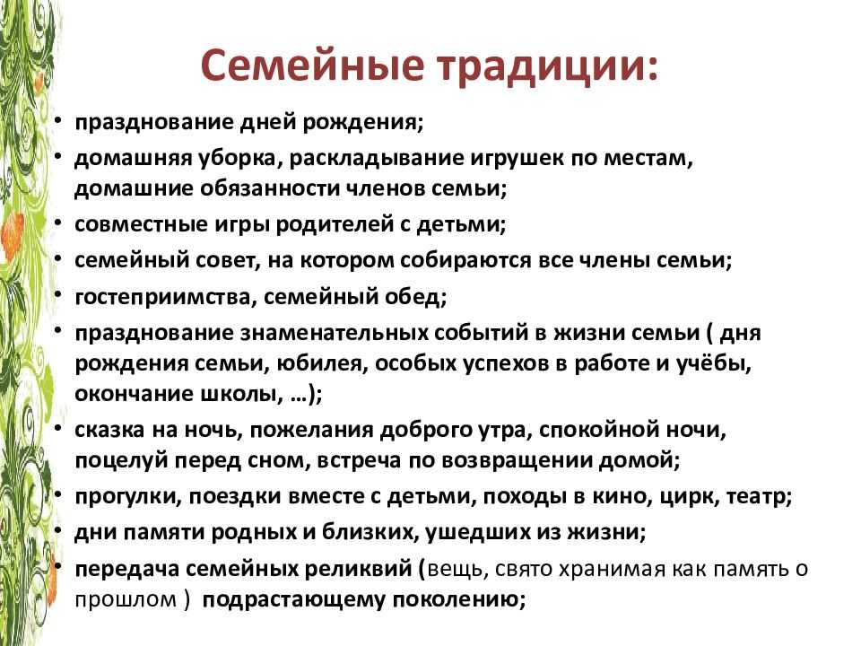 Как семейные ценности влияют на воспитание детей