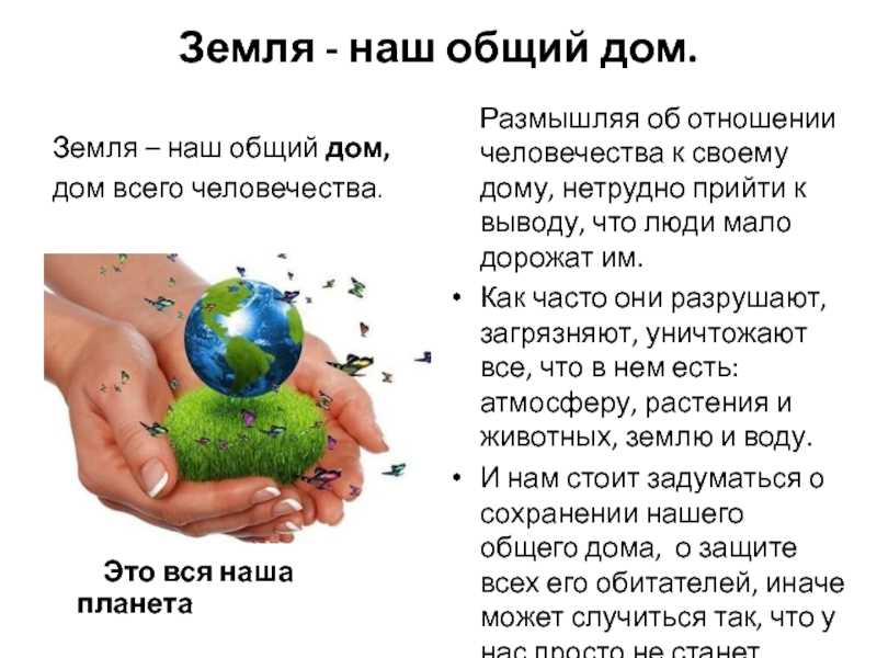 Почему земля – это уникальная планета солнечной системы?, сочинение