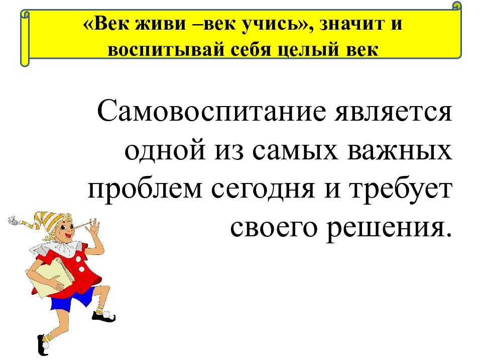 Эссе «век живи, век учись!» (1 фото). воспитателям детских садов, школьным учителям и педагогам - маам.ру