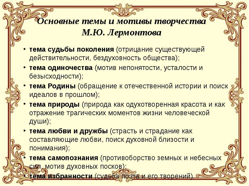 Лирика в творчестве м. ю. лермонтова