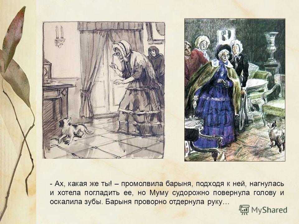 Главные герои "муму": краткая хараткеристика. письменный рассказ о героях, живущих в доме барыни из «муму» и.тургенева внешность гаврилы из рассказа муму