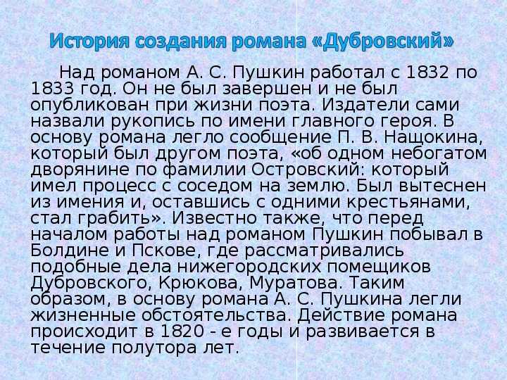 7 лучших сочинений на тему «дефорж в романе дубровский»